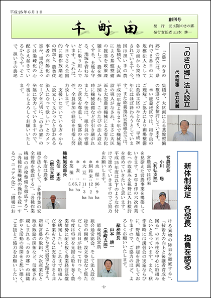 広報誌「千町田」1号