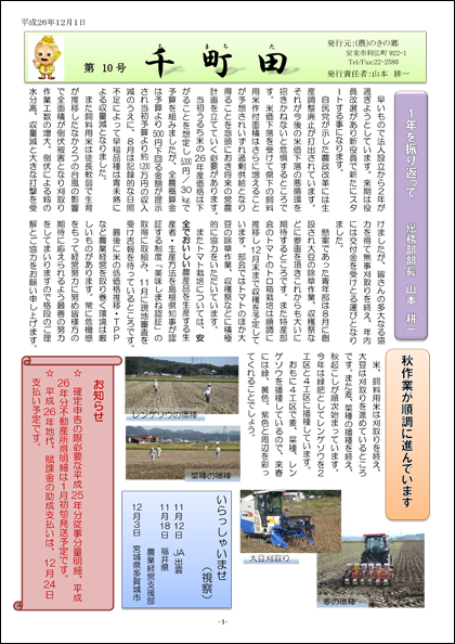 広報誌「千町田」10号