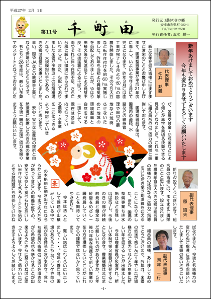 広報誌「千町田」11号