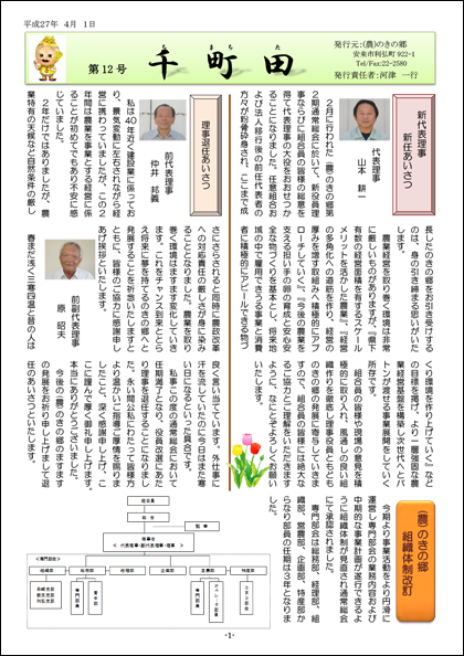 広報誌「千町田」12号