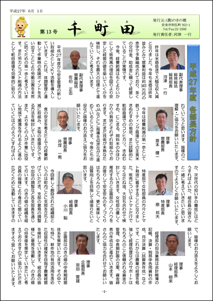 広報誌「千町田」13号