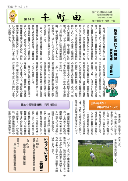 広報誌「千町田」14号