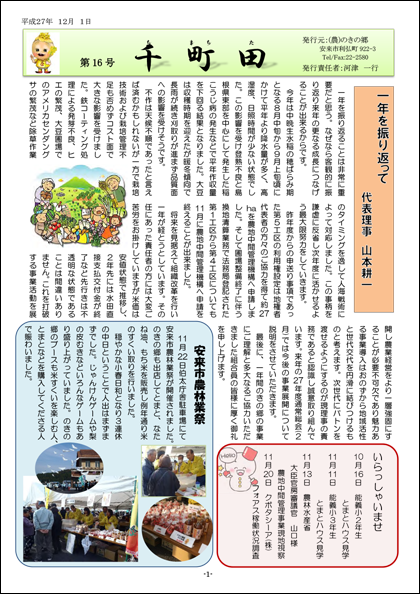 広報誌「千町田」16号