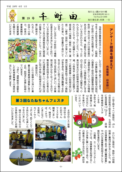 広報誌「千町田」19号