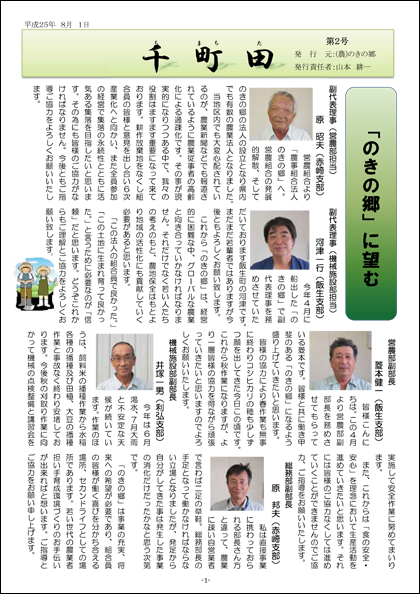 広報誌「千町田」2号
