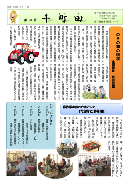 広報誌「千町田」20号