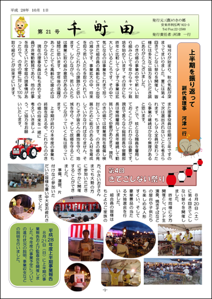 広報誌「千町田」21号