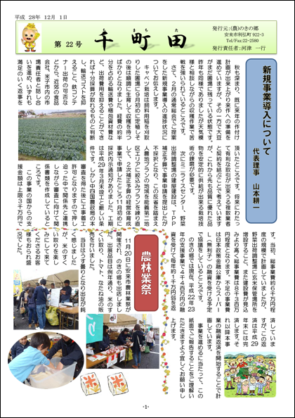 広報誌「千町田」22号