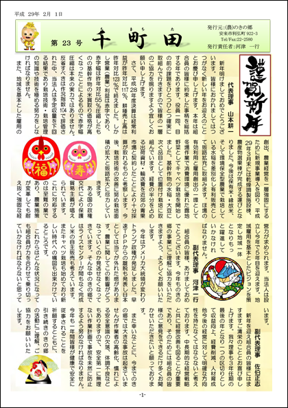 広報誌「千町田」23号