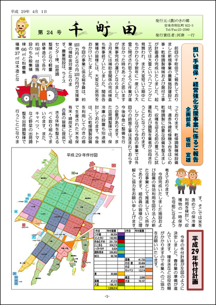 広報誌「千町田」24号