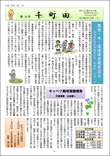 広報誌「千町田」25号