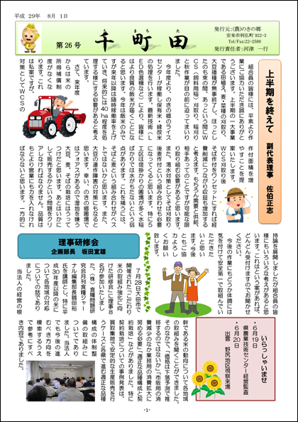 広報誌「千町田」26号