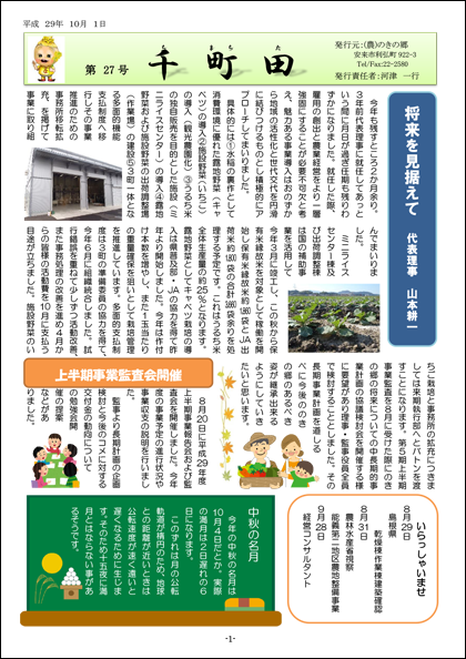 広報誌「千町田」27号