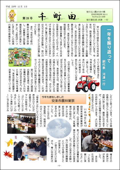 広報誌「千町田」28号