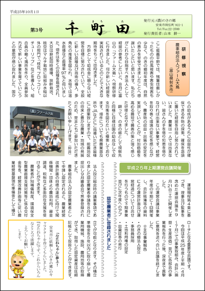 広報誌「千町田」3号