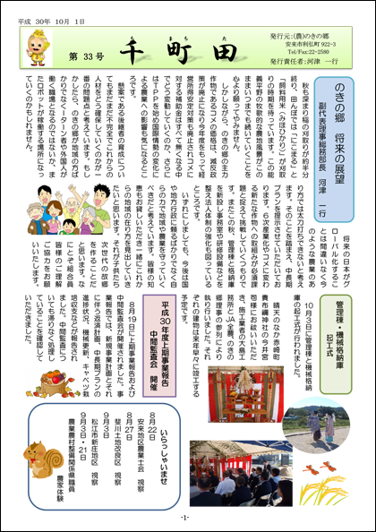 広報誌「千町田」33号