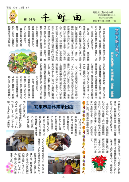 広報誌「千町田」34号