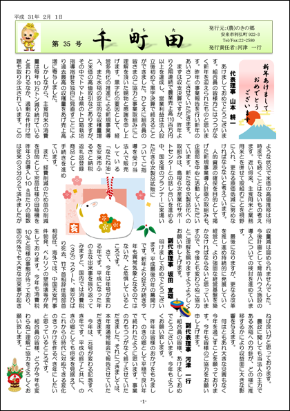 広報誌「千町田」35号