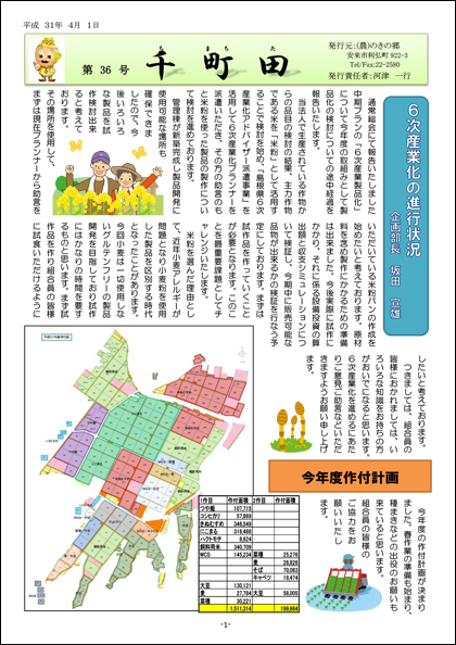 広報誌「千町田」36号