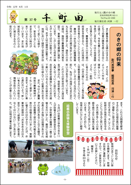 広報誌「千町田」37号
