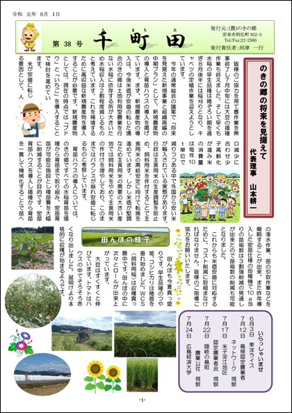 広報誌「千町田」38号