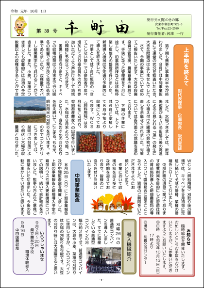 広報誌「千町田」39号