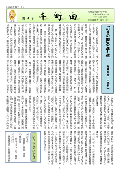 広報誌「千町田」4号