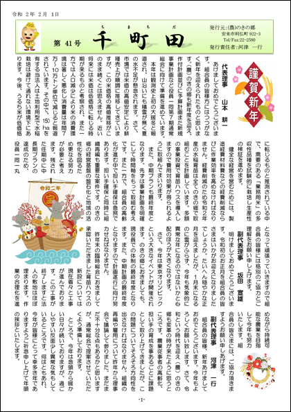 広報誌「千町田」41号