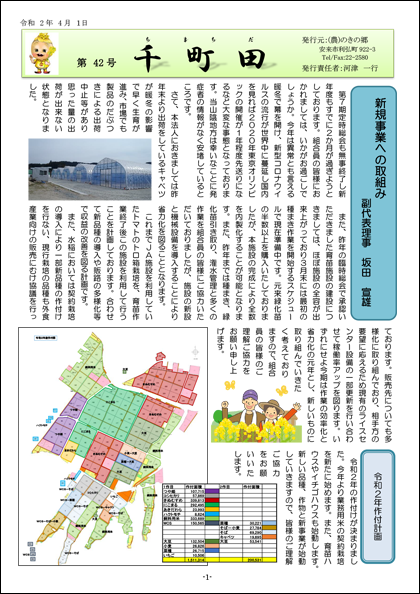 広報誌「千町田」42号