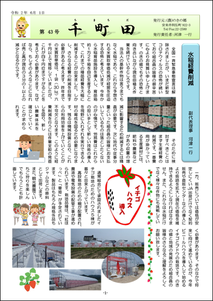広報誌「千町田」43号