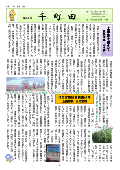 広報誌「千町田」44号