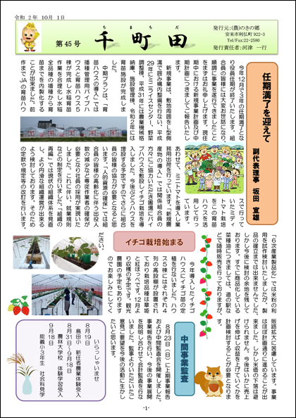広報誌「千町田」45号