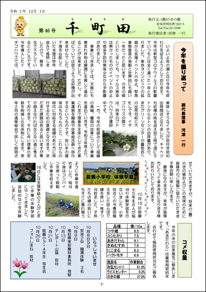 広報誌「千町田」46号