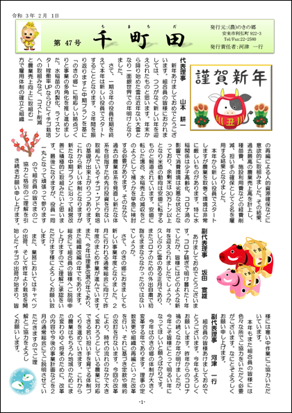 広報誌「千町田」47号