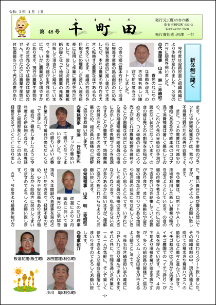 広報誌「千町田」48号