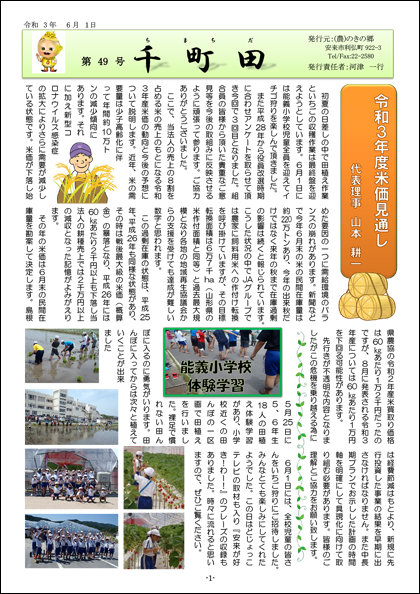 広報誌「千町田」49号