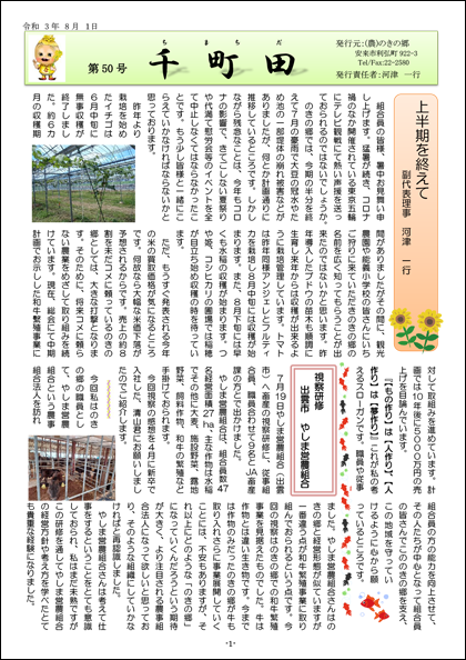 広報誌「千町田」50号