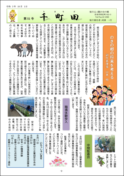 広報誌「千町田」51号