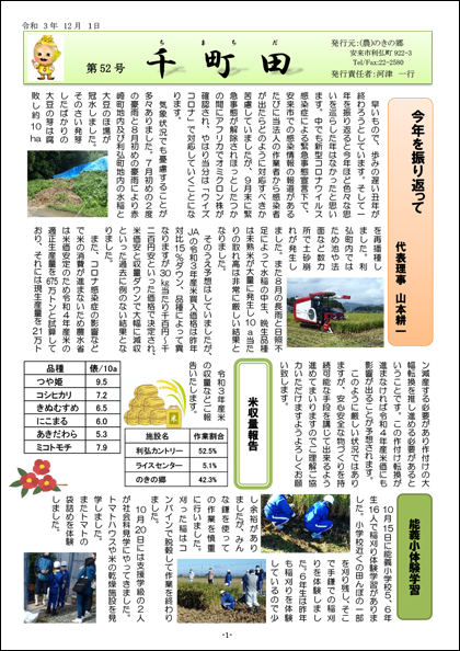 広報誌「千町田」52号