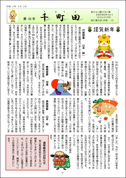 広報誌「千町田」53号