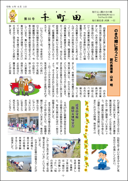 広報誌「千町田」55号