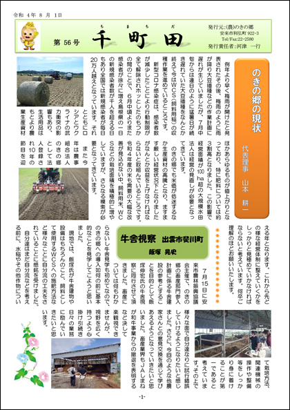 広報誌「千町田」56号