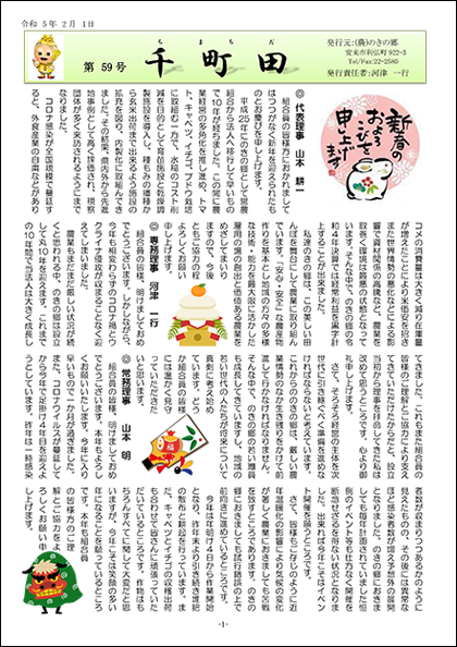 広報誌「千町田」59号