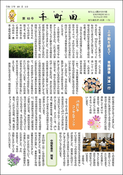 広報誌「千町田」63号