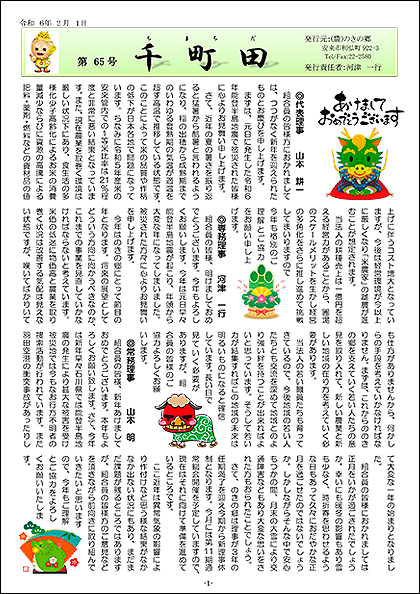 広報誌「千町田」65号