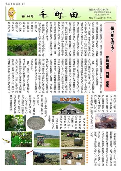 広報誌「千町田」74号