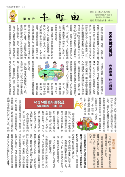 広報誌「千町田」9号