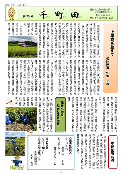 広報誌「千町田」75号